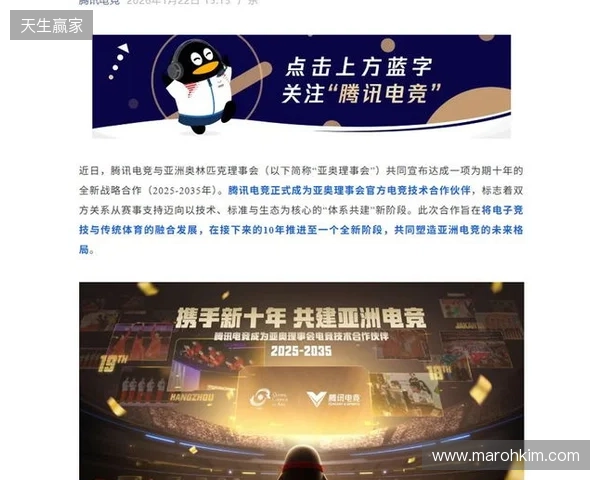 亚奥理事会公布与腾讯电竞十年战略合作计划 亚奥理事会公布与腾讯电竞十年战略合作计划